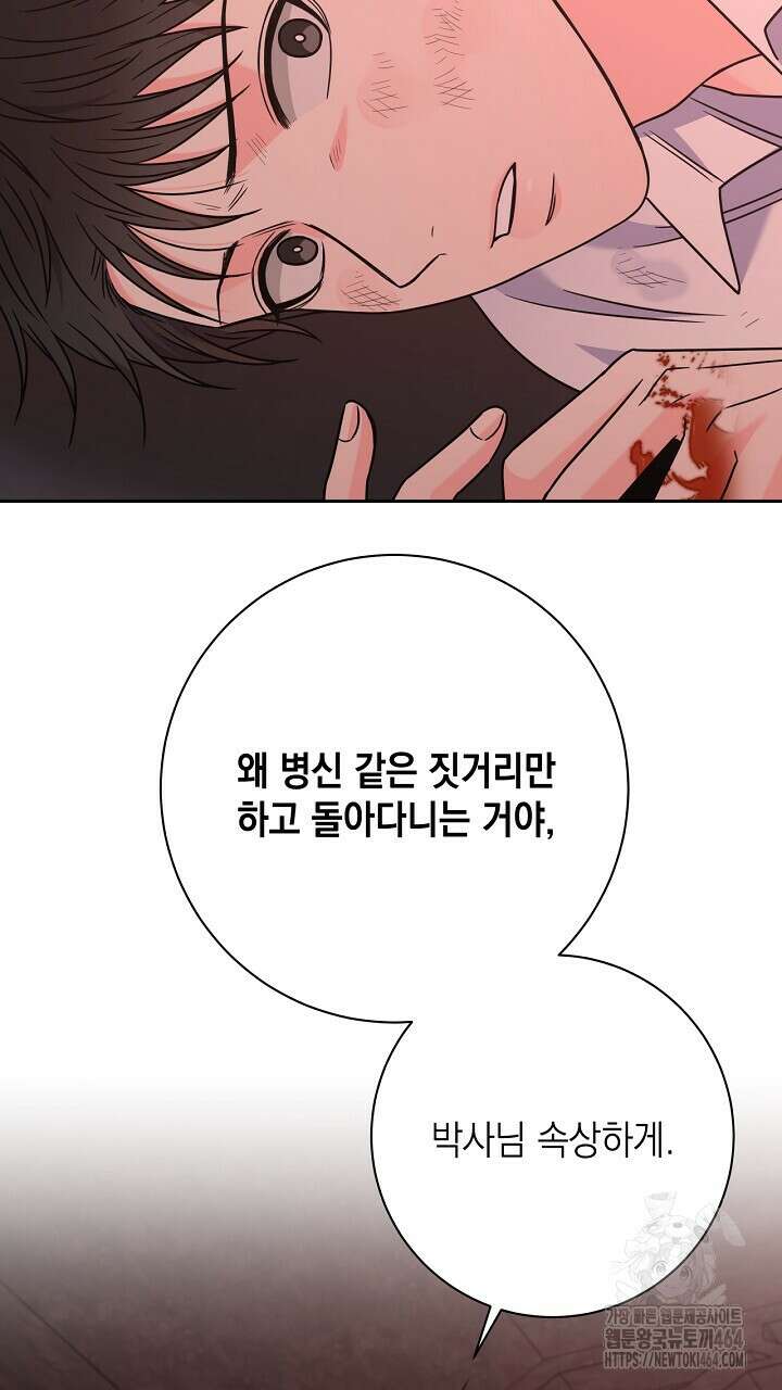 혐오 만세 50화 131