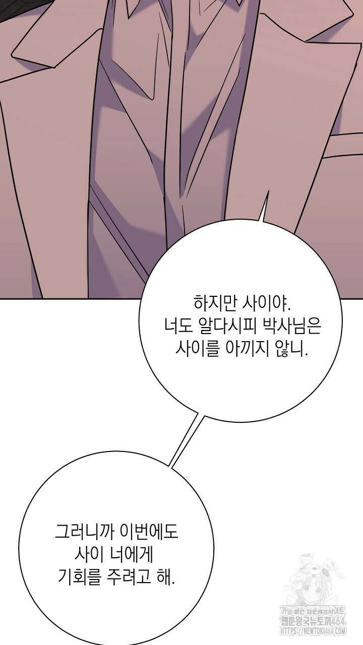 혐오 만세 50화 133