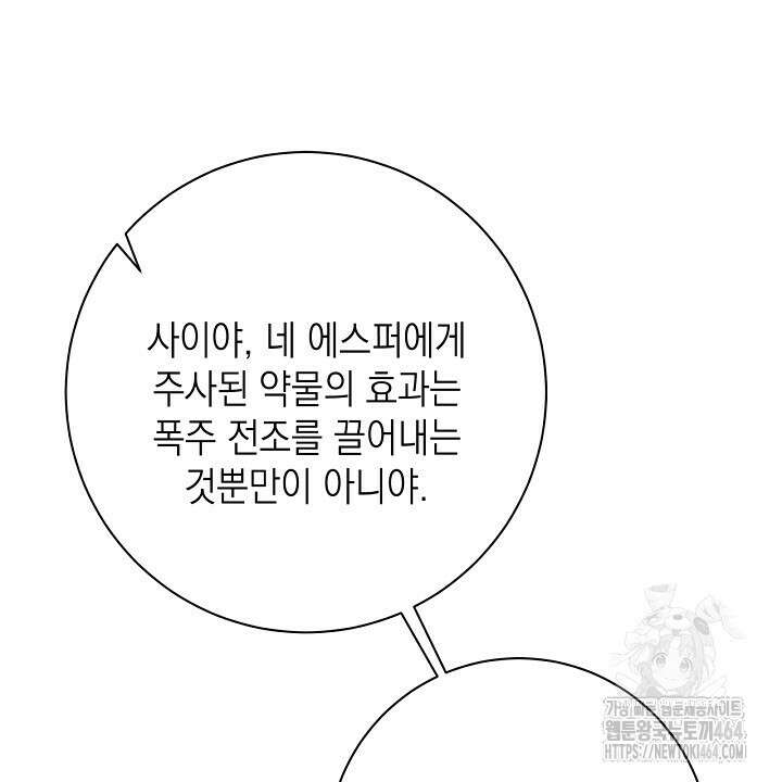 혐오 만세 50화 136