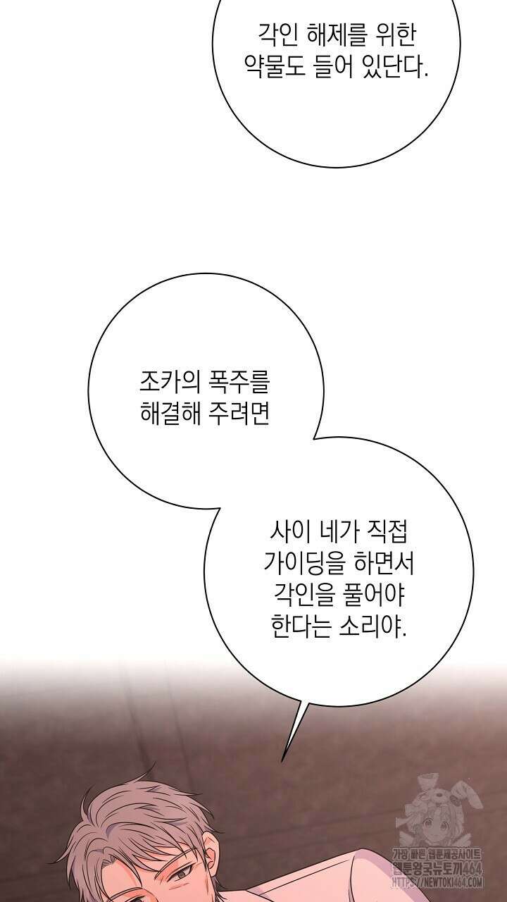 혐오 만세 50화 137