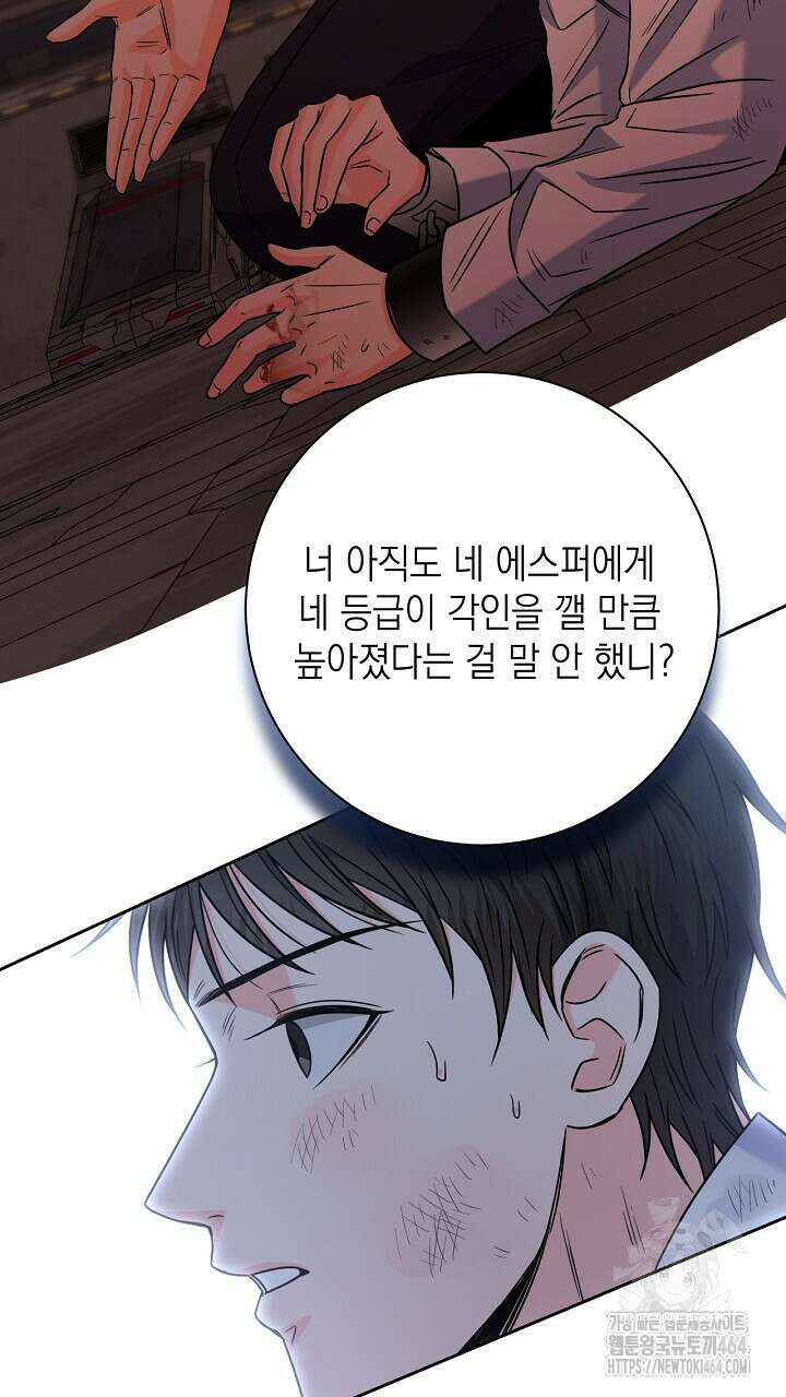 혐오 만세 50화 139