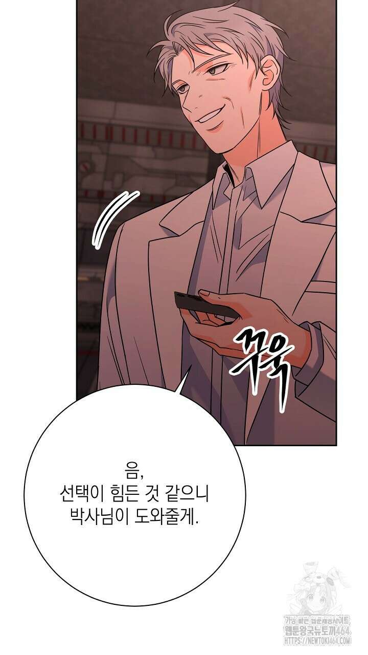 혐오 만세 50화 141