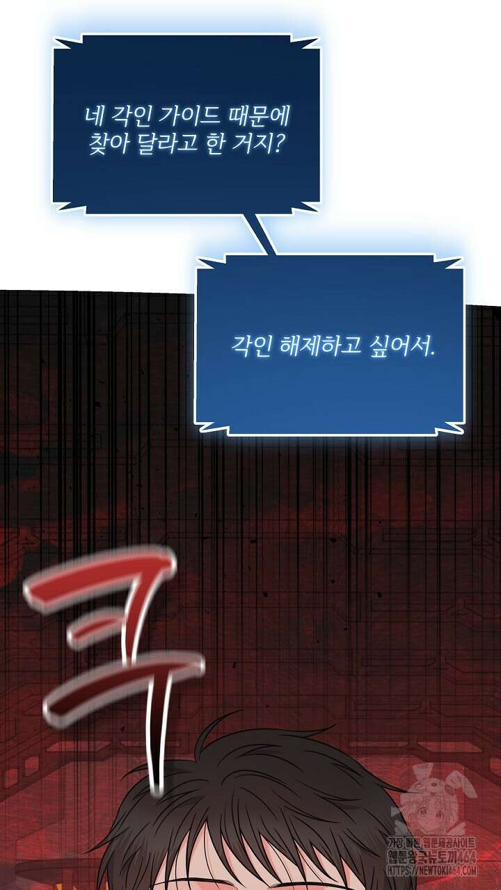혐오 만세 50화 145