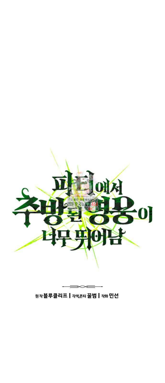 파티에서 추방된 영웅이 너무 뛰어남 24화 1