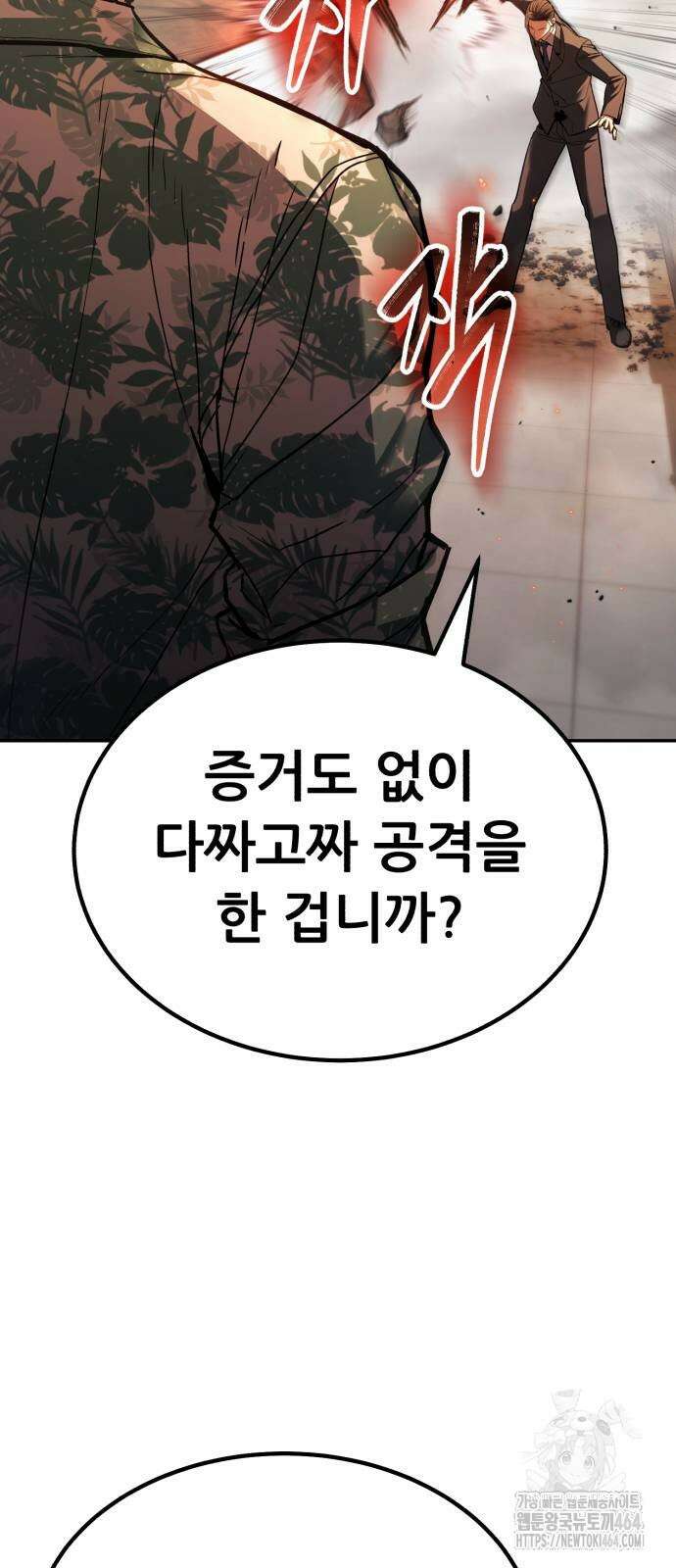 파티에서 추방된 영웅이 너무 뛰어남 24화 10