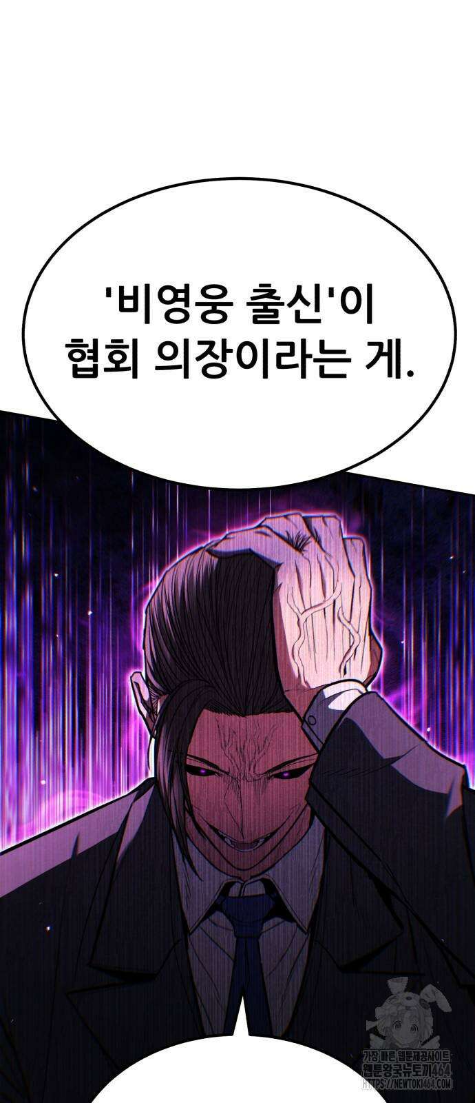 파티에서 추방된 영웅이 너무 뛰어남 24화 12