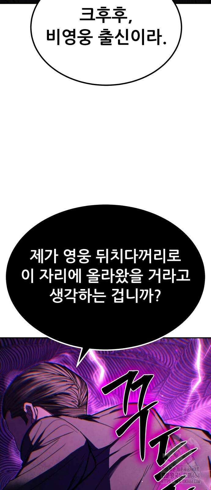 파티에서 추방된 영웅이 너무 뛰어남 24화 13