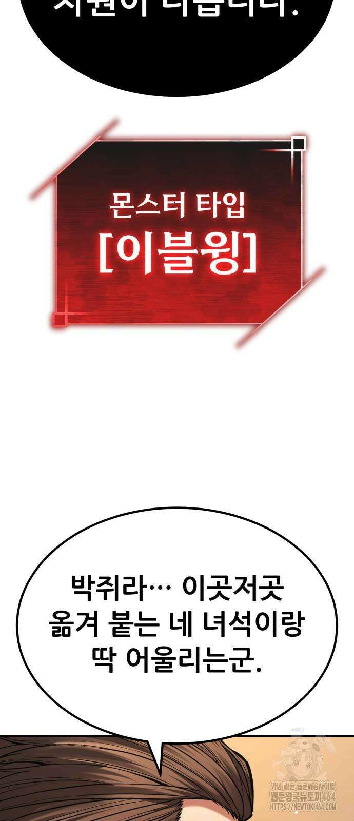 파티에서 추방된 영웅이 너무 뛰어남 24화 17