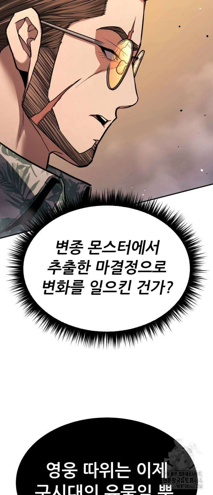 파티에서 추방된 영웅이 너무 뛰어남 24화 18