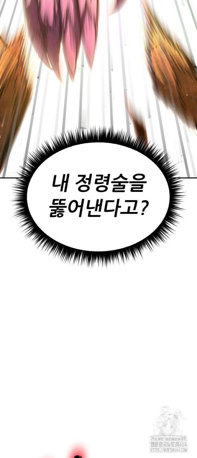 파티에서 추방된 영웅이 너무 뛰어남 24화 28