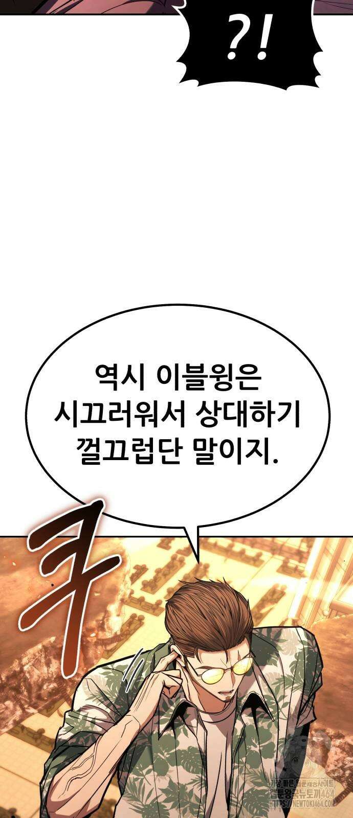 파티에서 추방된 영웅이 너무 뛰어남 24화 45