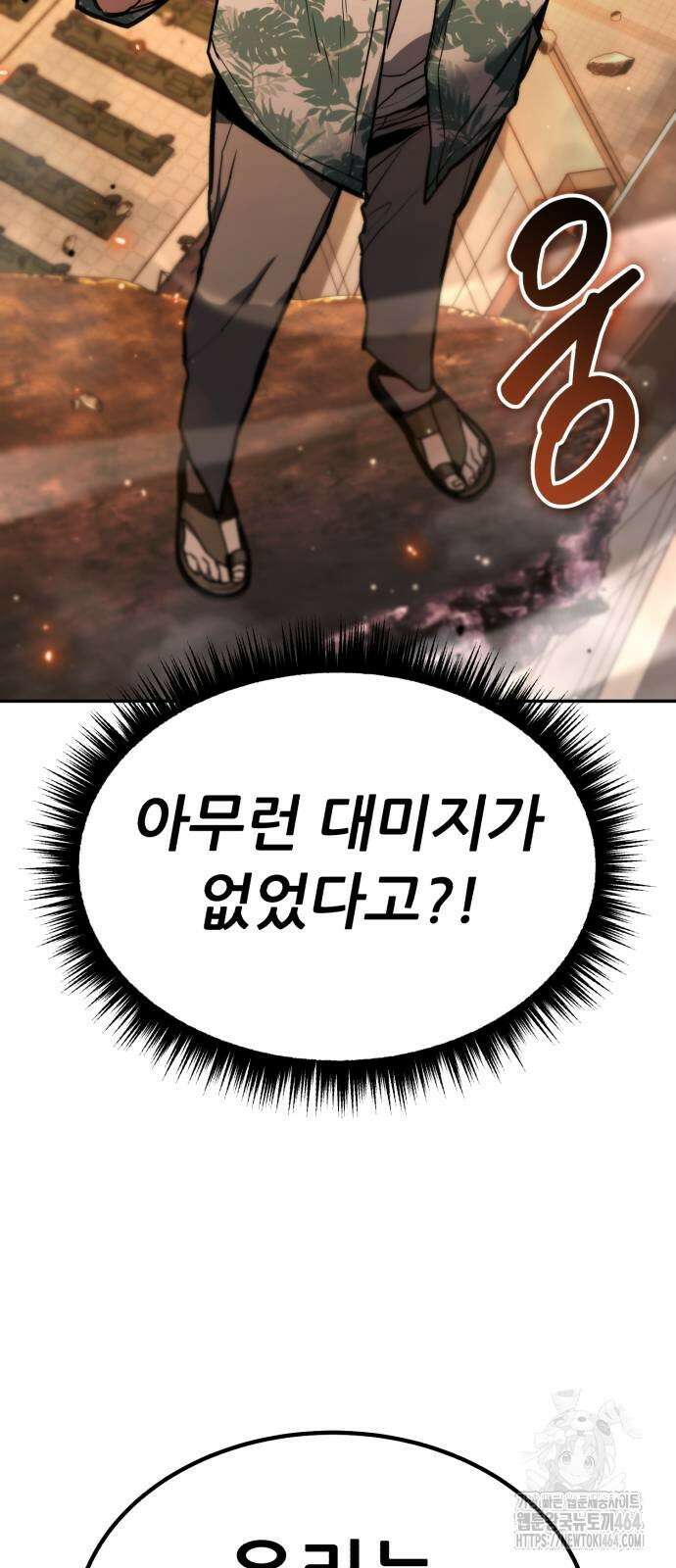 파티에서 추방된 영웅이 너무 뛰어남 24화 46