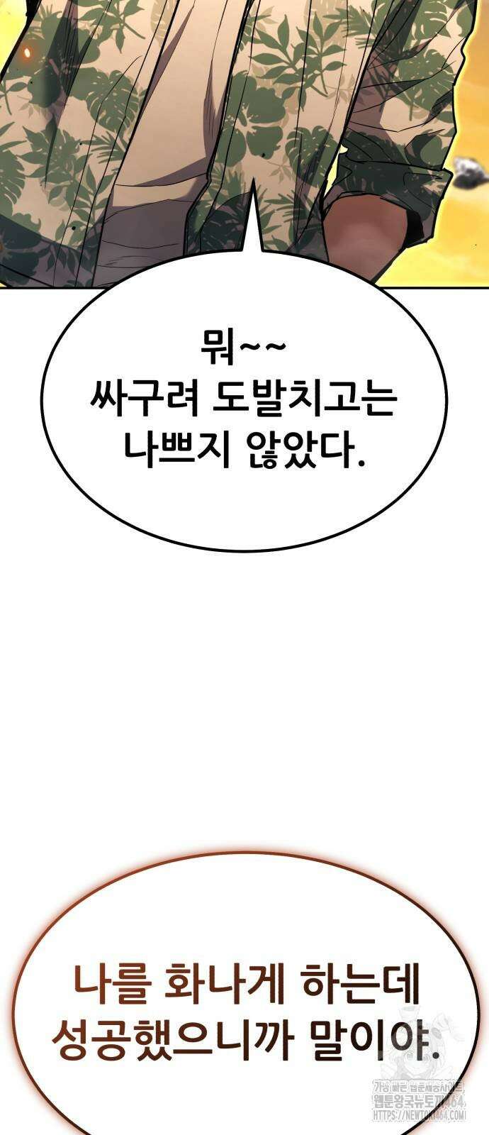 파티에서 추방된 영웅이 너무 뛰어남 24화 49
