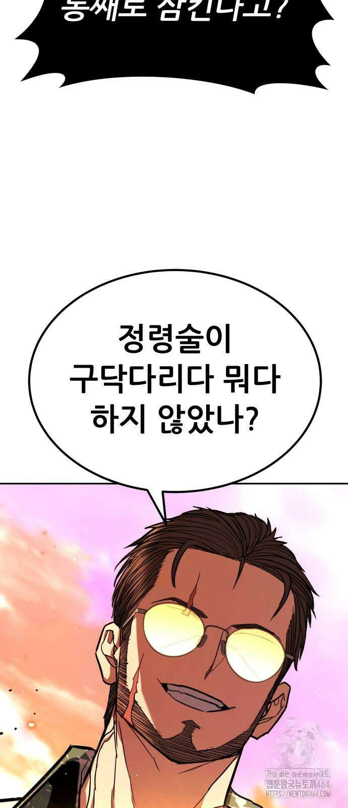 파티에서 추방된 영웅이 너무 뛰어남 24화 57
