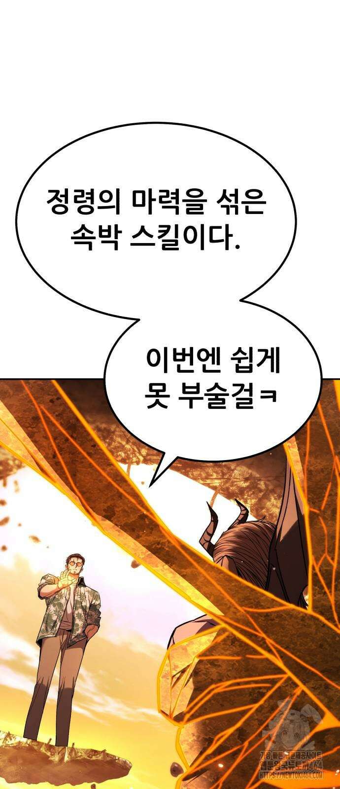 파티에서 추방된 영웅이 너무 뛰어남 24화 60