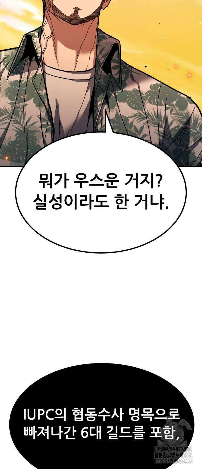 파티에서 추방된 영웅이 너무 뛰어남 24화 63