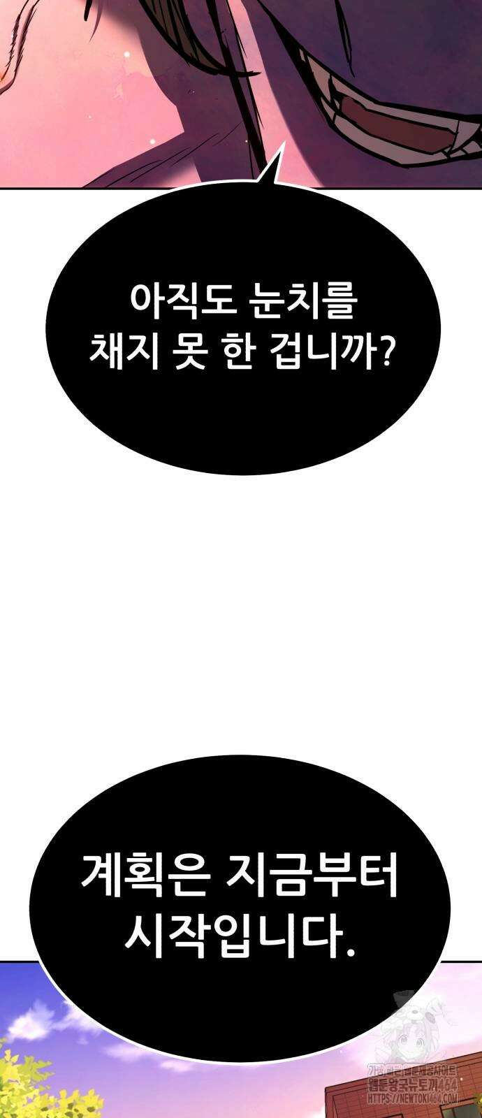 파티에서 추방된 영웅이 너무 뛰어남 24화 66