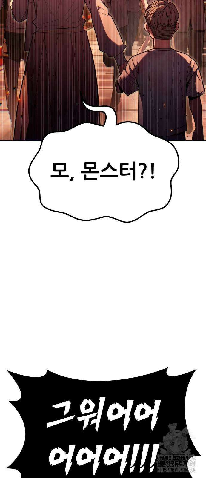 파티에서 추방된 영웅이 너무 뛰어남 24화 74