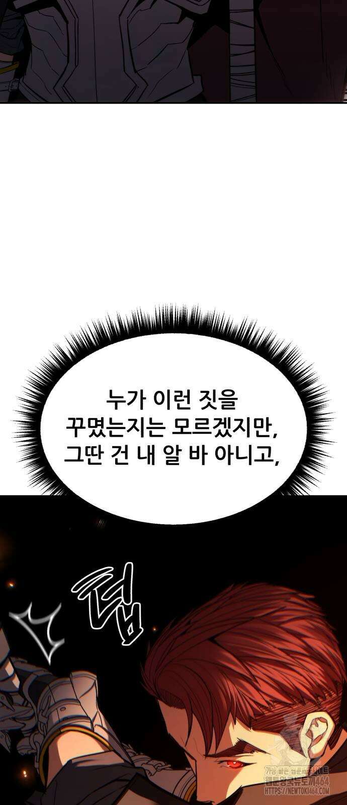 파티에서 추방된 영웅이 너무 뛰어남 24화 100