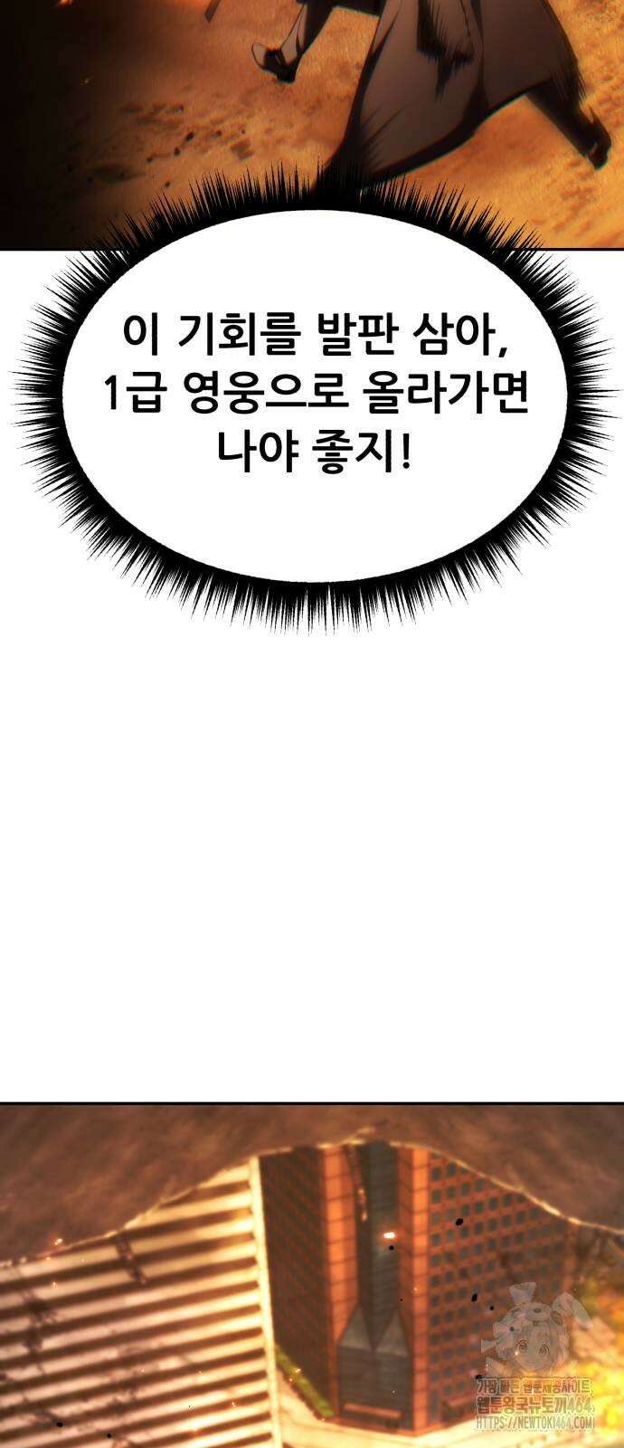 파티에서 추방된 영웅이 너무 뛰어남 24화 102