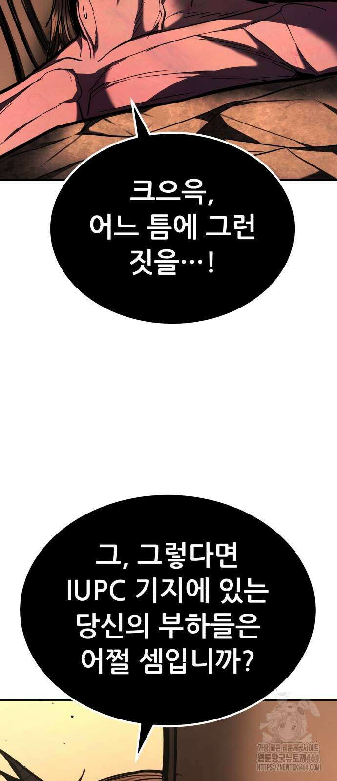 파티에서 추방된 영웅이 너무 뛰어남 24화 105