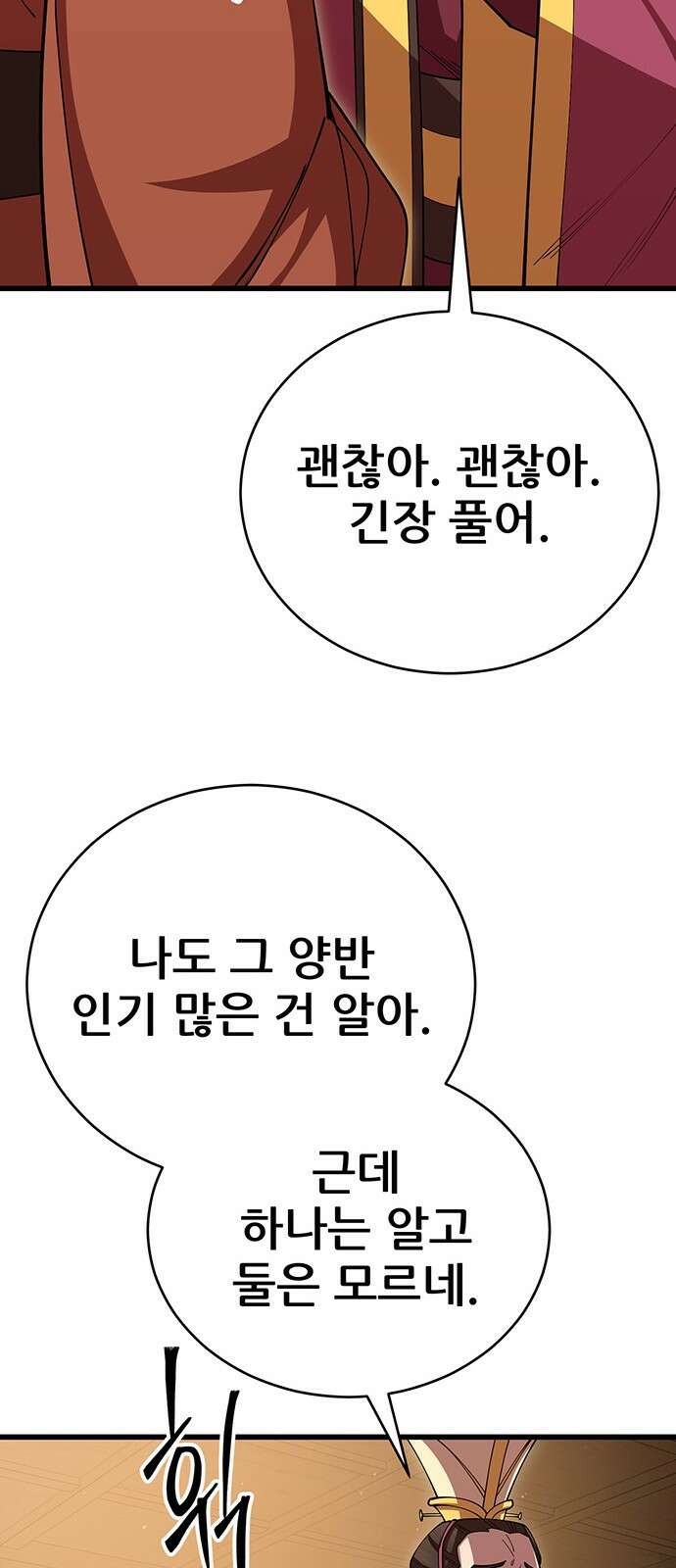 천하제일 대사형 103화 13