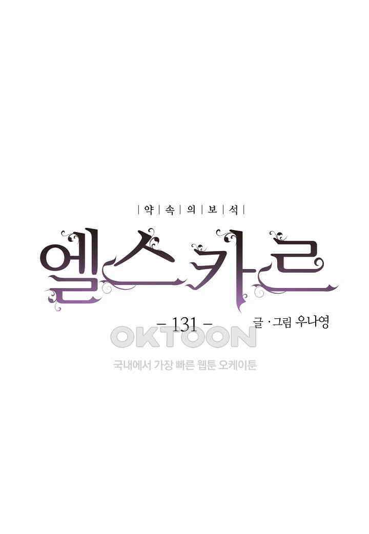 엘스카르 - 131화 4