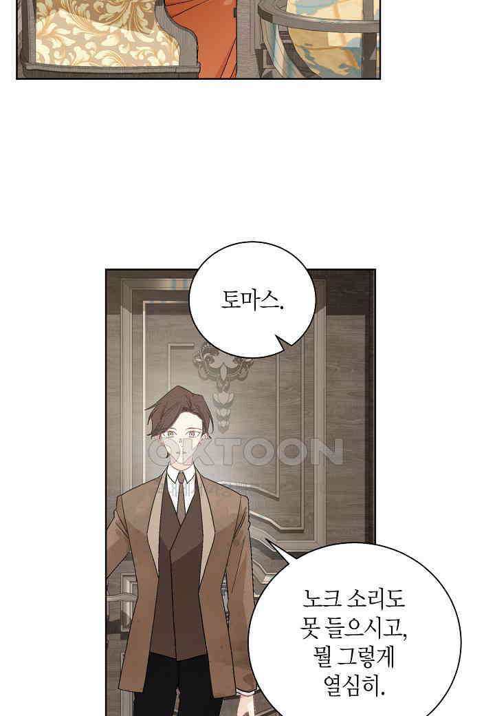 엘스카르 - 141화 3