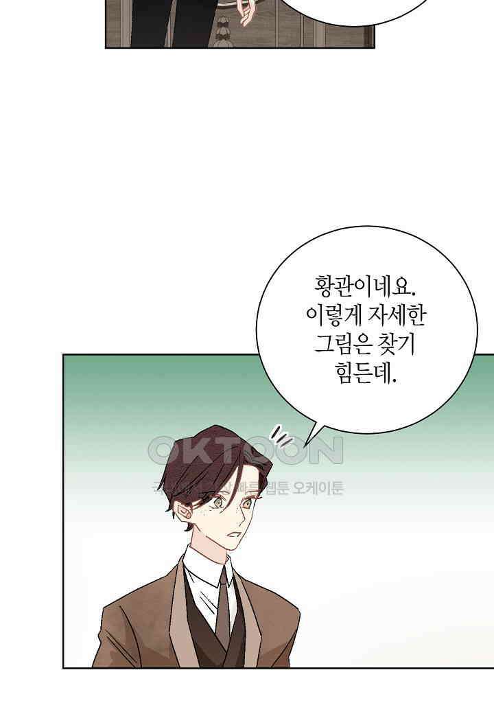 엘스카르 - 141화 4
