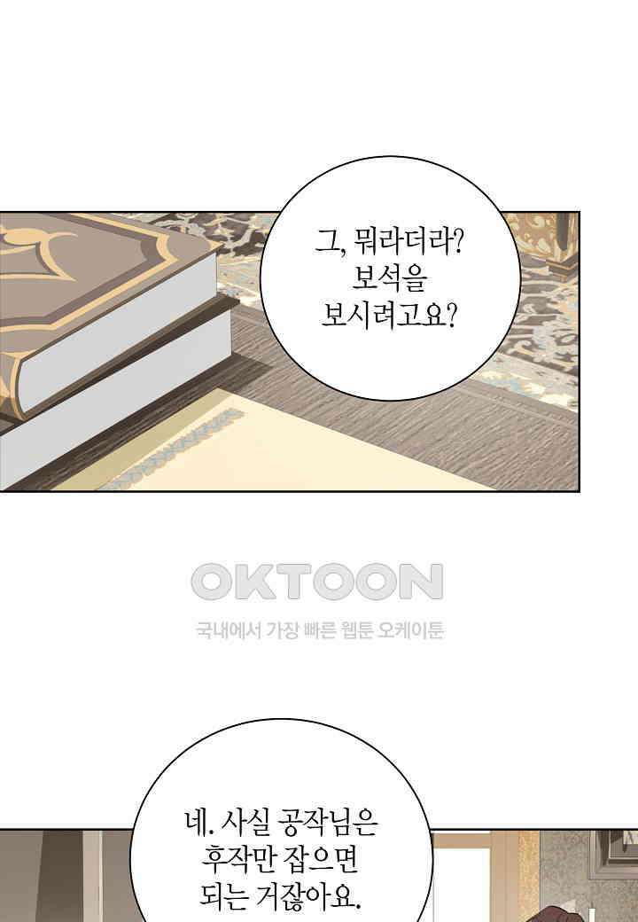 엘스카르 - 141화 5