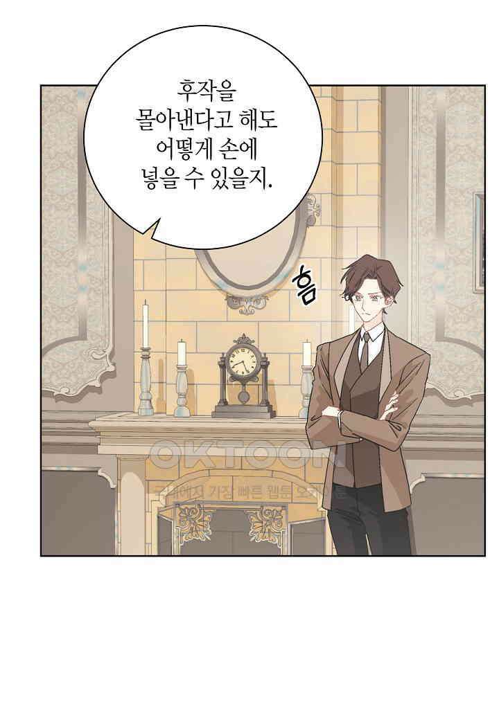 엘스카르 - 141화 8