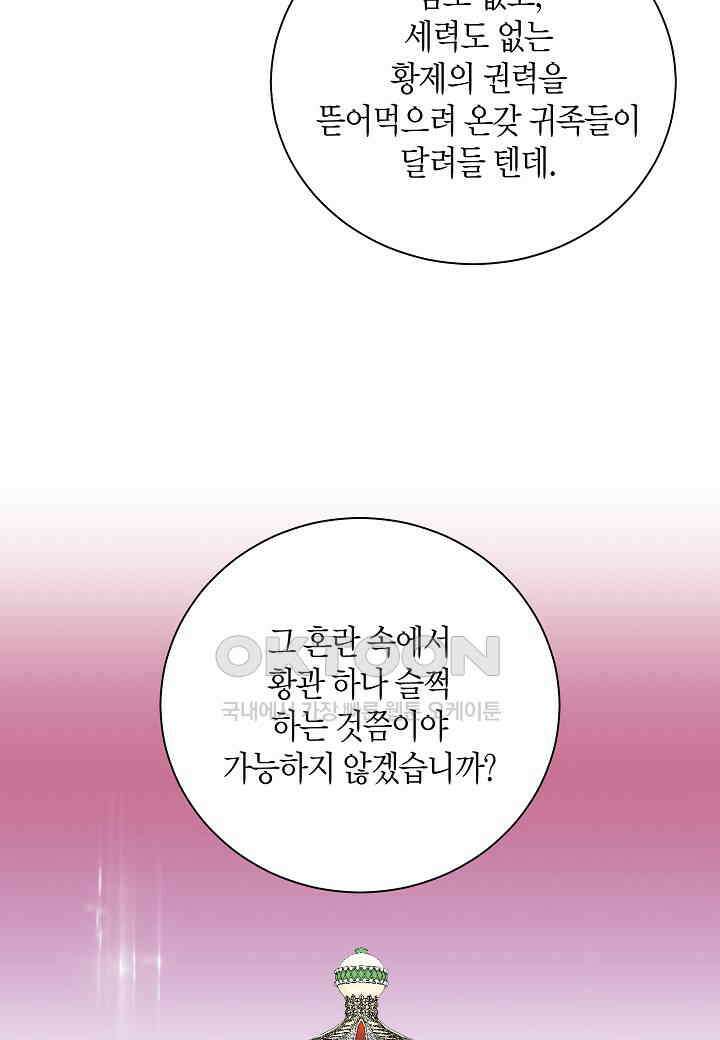 엘스카르 - 141화 11