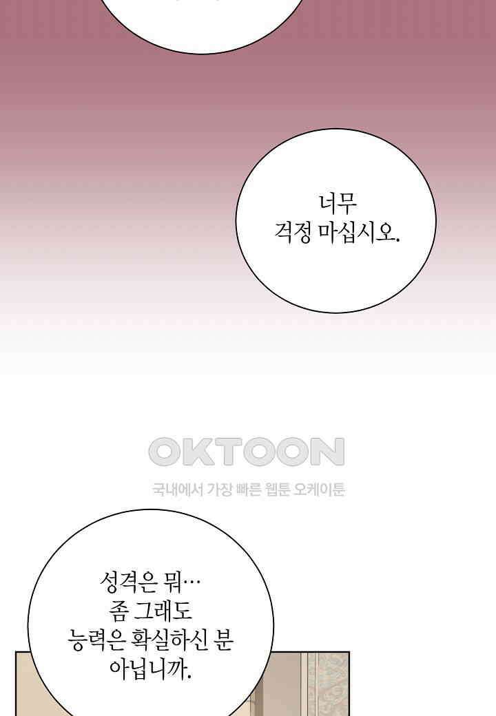 엘스카르 - 141화 13