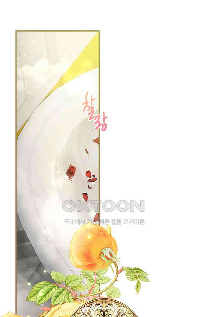 가짜 애첩의 화려한 일상 108화 3