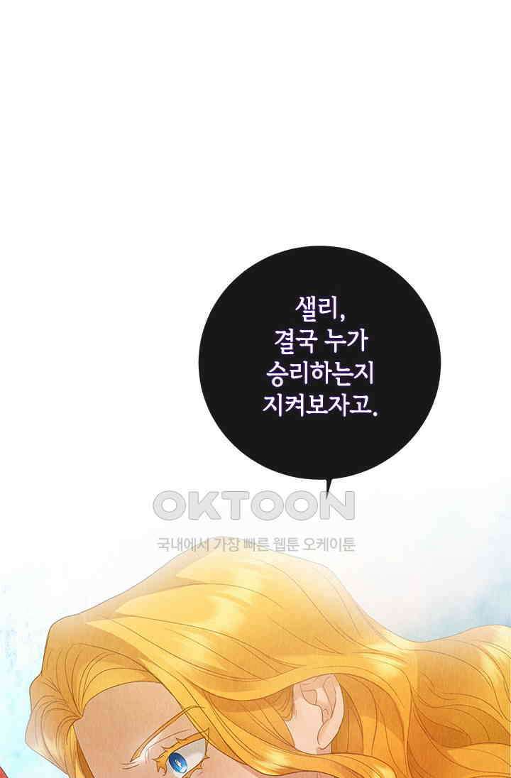 가짜 애첩의 화려한 일상 108화 6