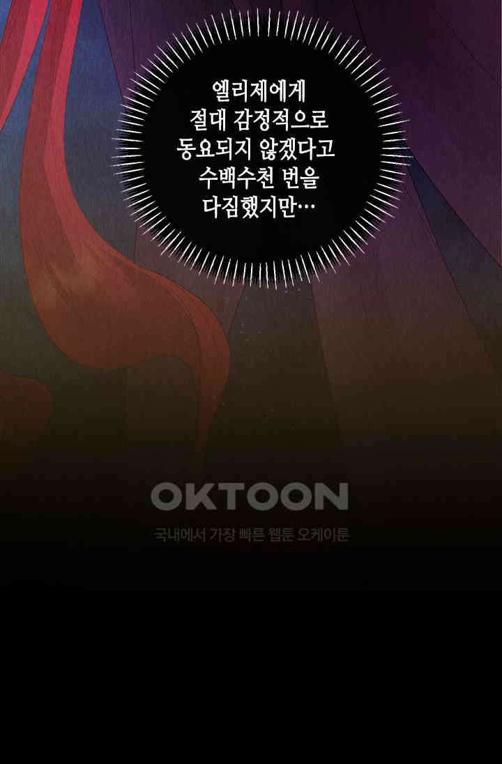 가짜 애첩의 화려한 일상 108화 8