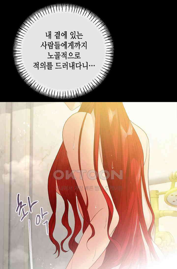 가짜 애첩의 화려한 일상 108화 9