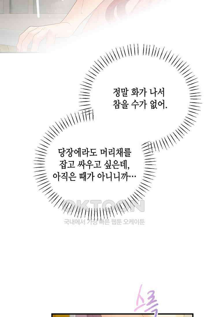 가짜 애첩의 화려한 일상 108화 10