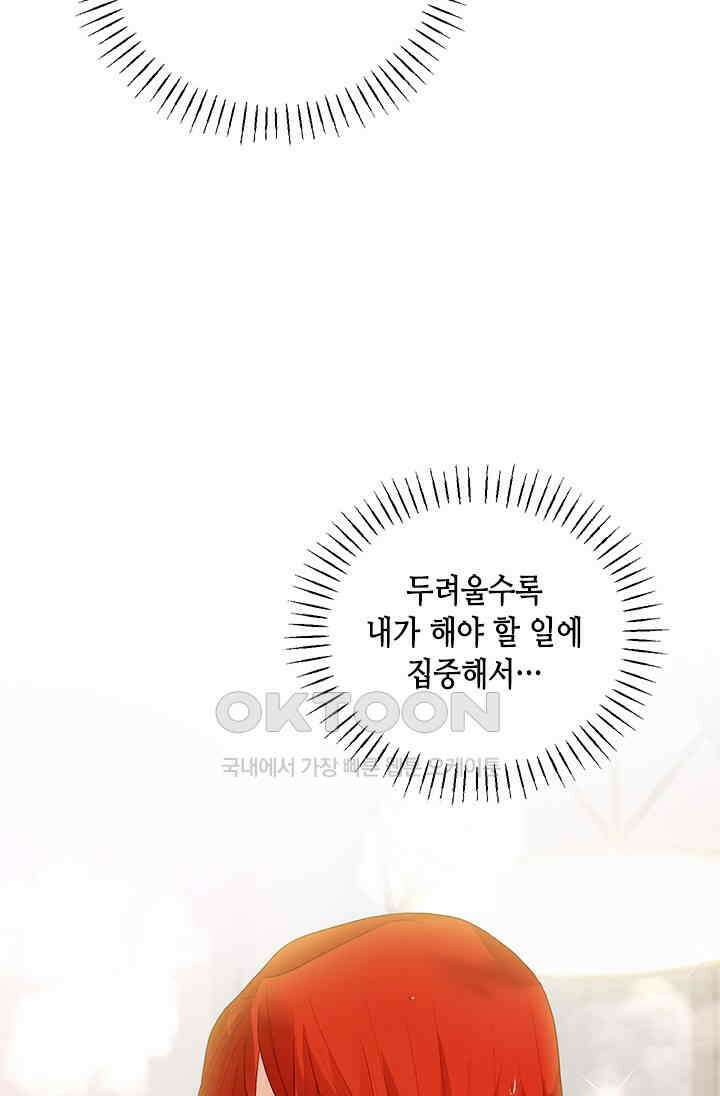 가짜 애첩의 화려한 일상 108화 12