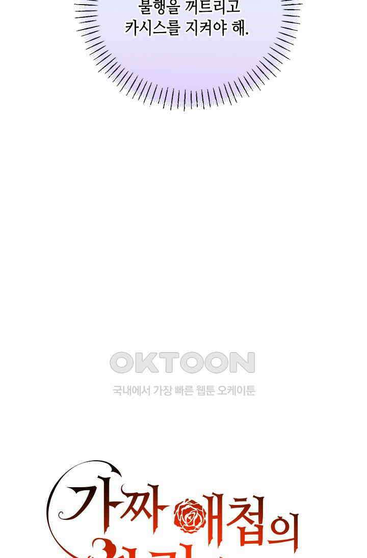 가짜 애첩의 화려한 일상 108화 14