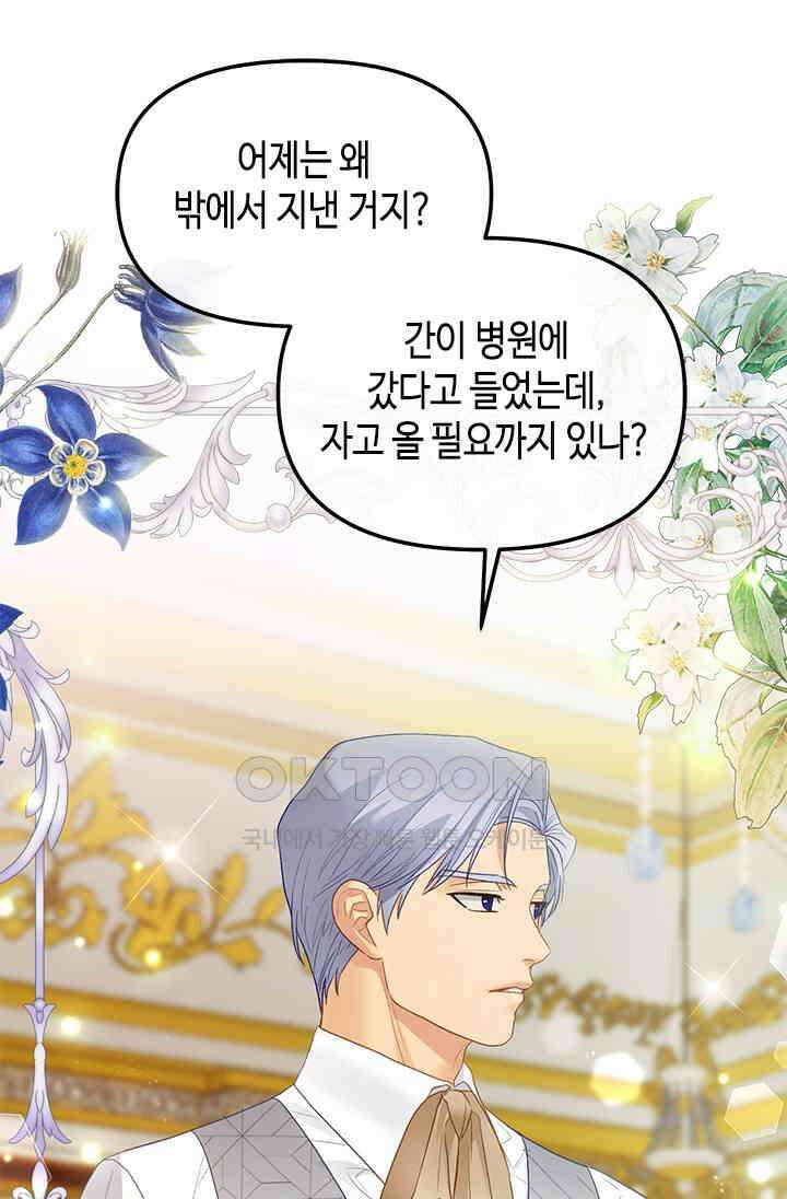 가짜 애첩의 화려한 일상 108화 16