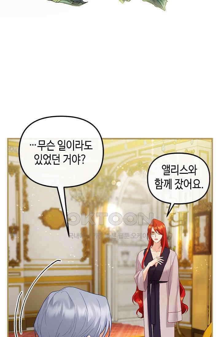 가짜 애첩의 화려한 일상 108화 18