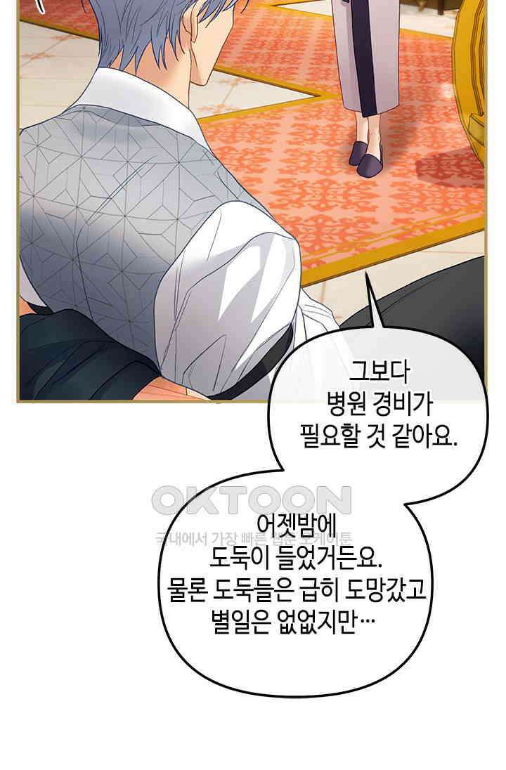 가짜 애첩의 화려한 일상 108화 19