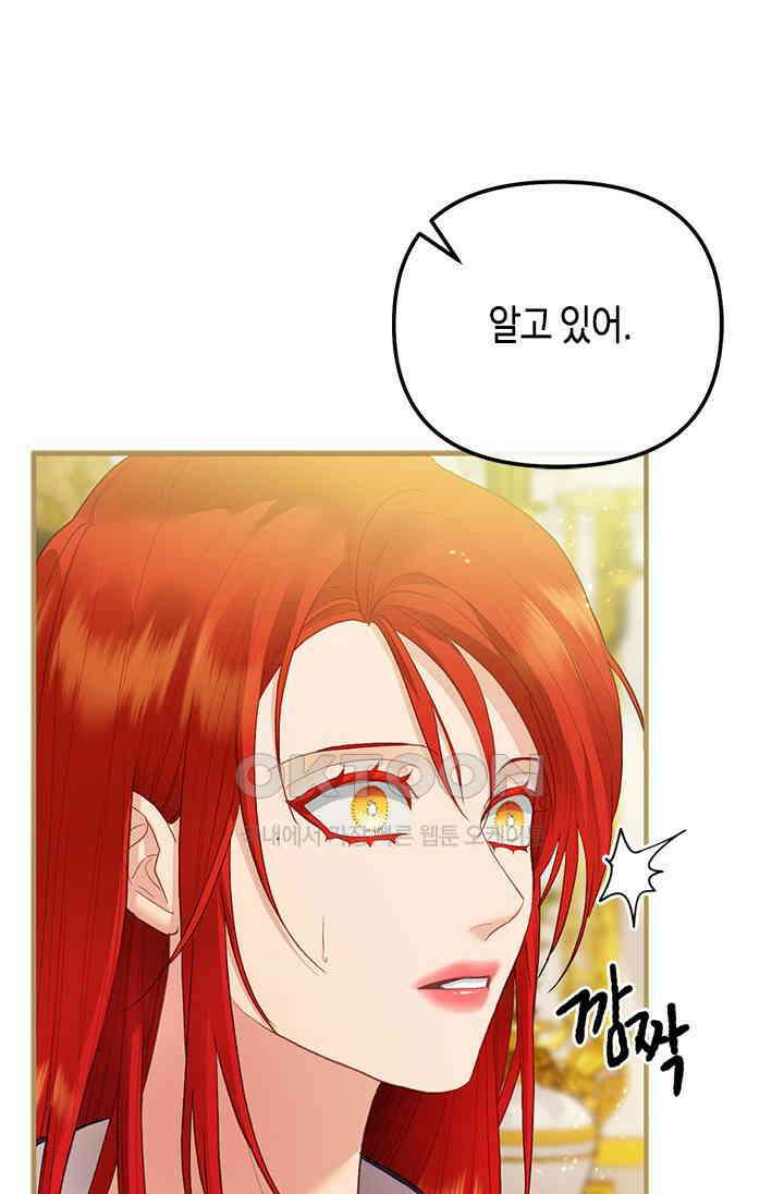 가짜 애첩의 화려한 일상 108화 20