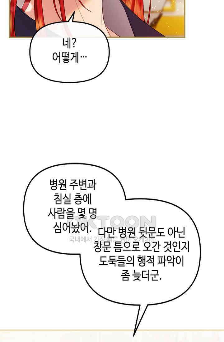가짜 애첩의 화려한 일상 108화 21