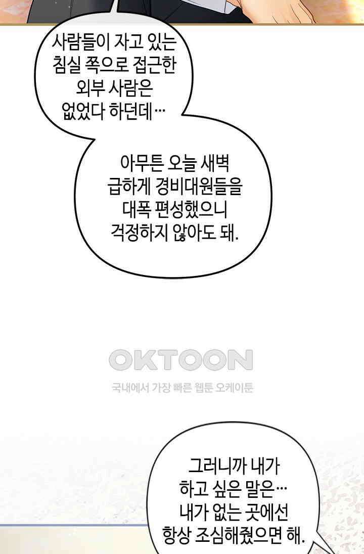 가짜 애첩의 화려한 일상 108화 23