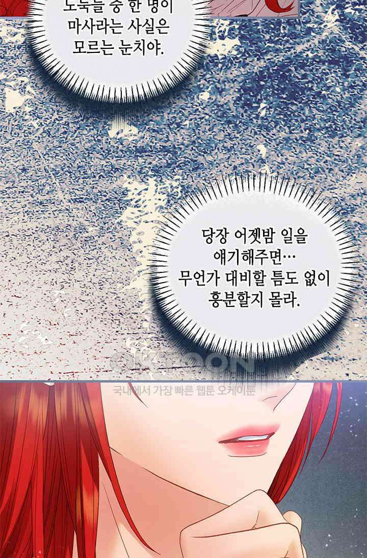 가짜 애첩의 화려한 일상 108화 25