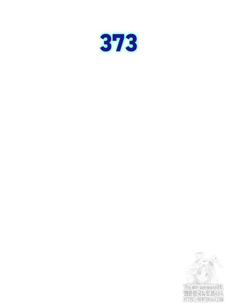 차원이동 레벨업 373화 2