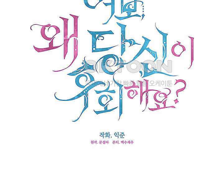 여보, 왜 당신이 후회해요? 15화 18