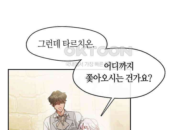 여보, 왜 당신이 후회해요? 15화 20